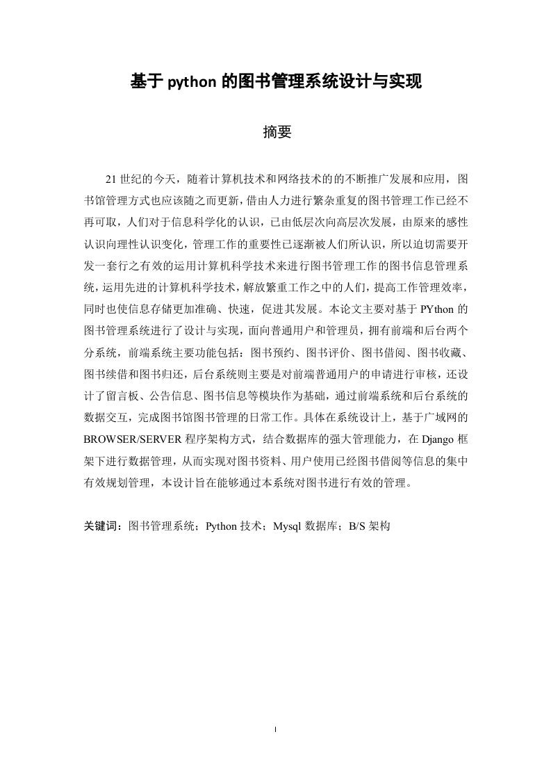 基于python的图书管理系统设计与实现-知知文库网