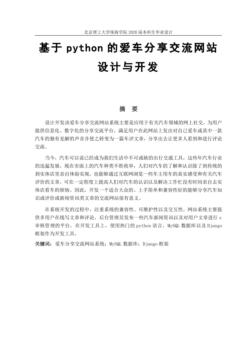 基于python的爱车分享交流网站设计与开发-知知文库网