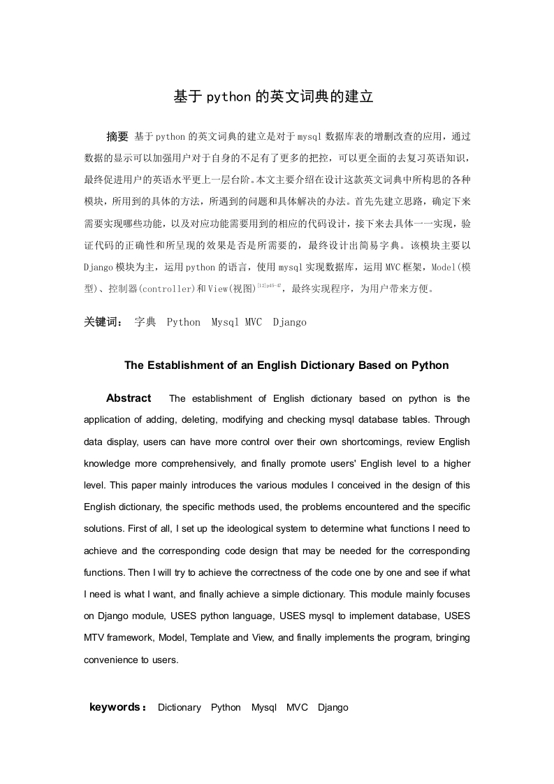 基于python的英文词典的建立