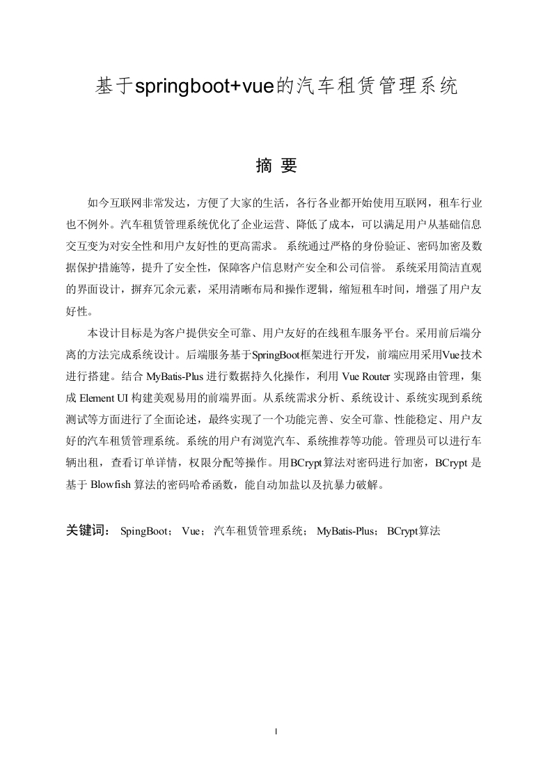 基于springboot-vue的汽车租赁管理系统