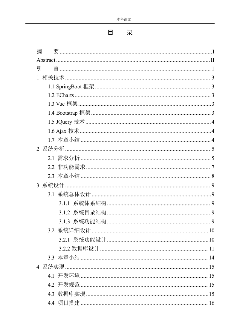 基于springboot的家庭装修报价系统设计与实现