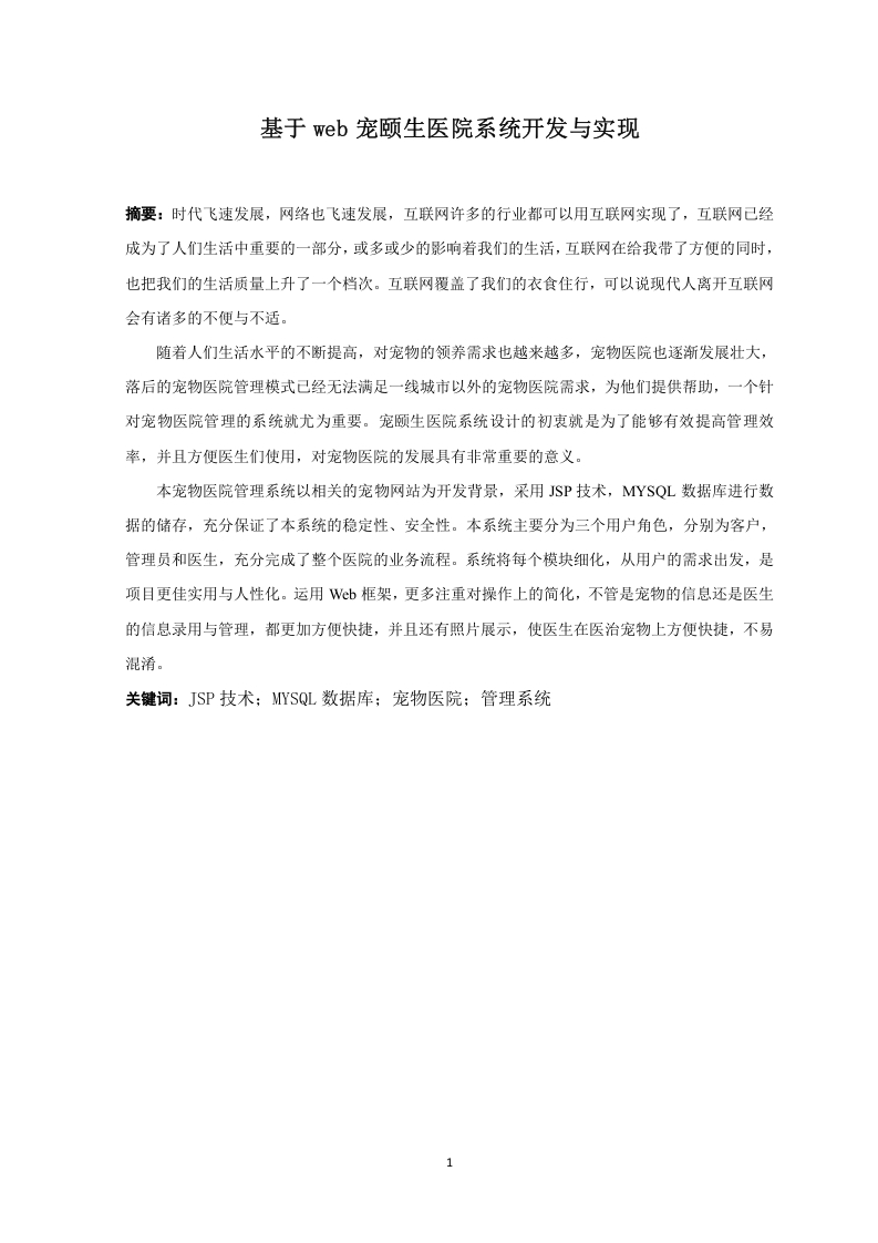 基于web宠颐生医院系统开发与实现