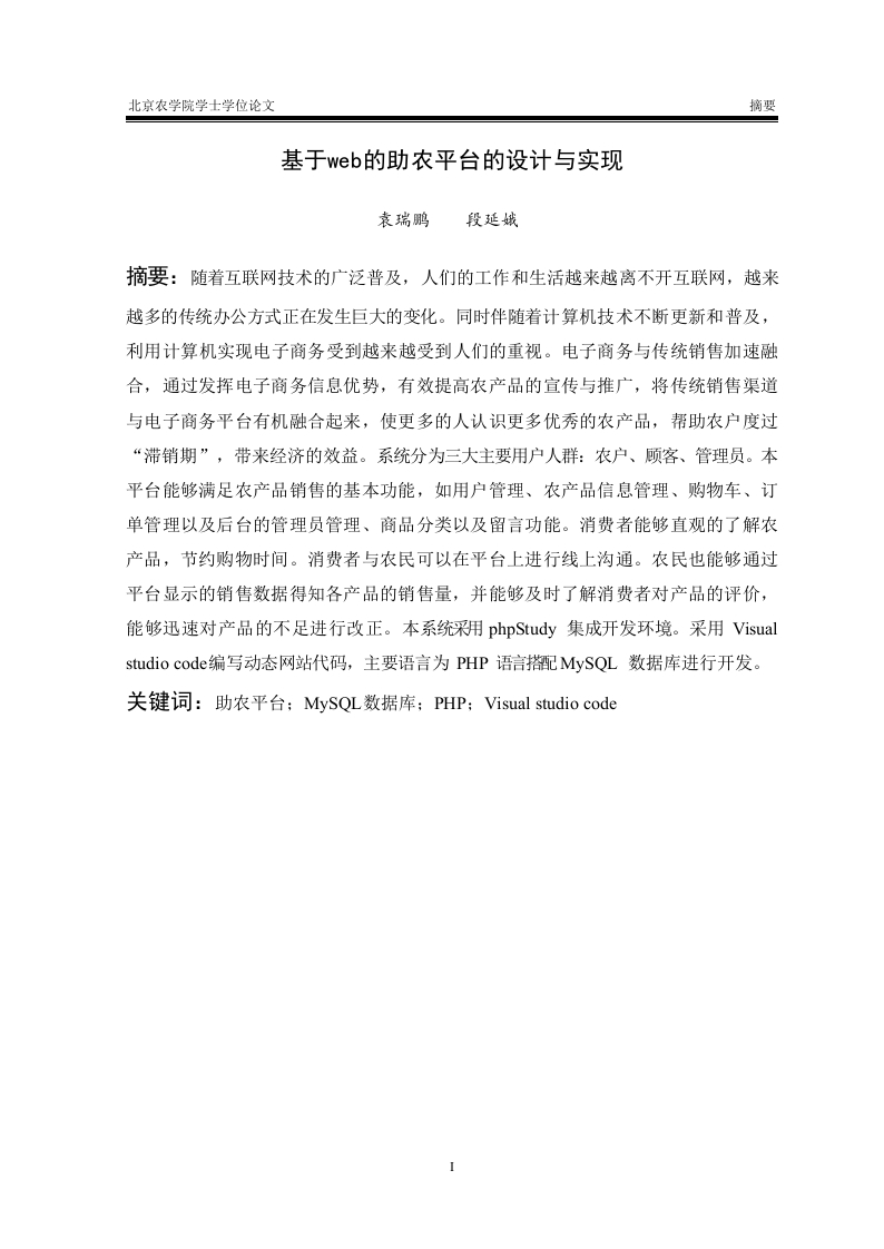基于web的助农平台设计与实现
