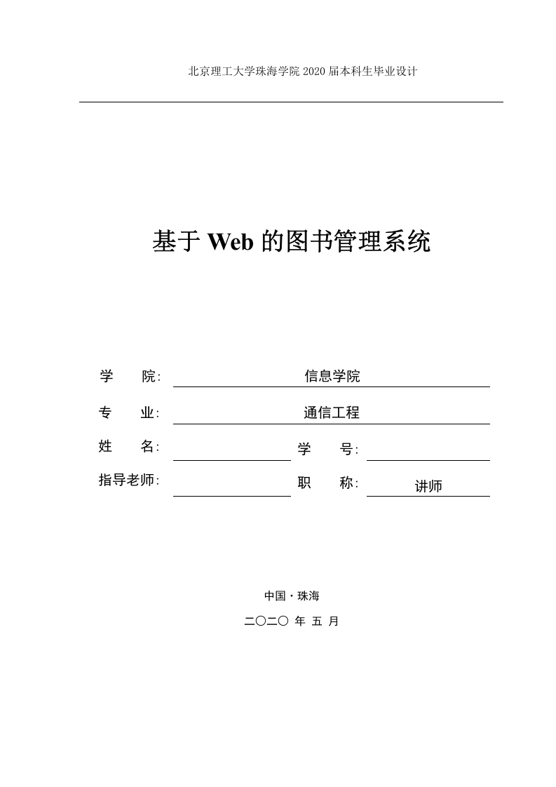基于web的图书管理系统-知知文库网