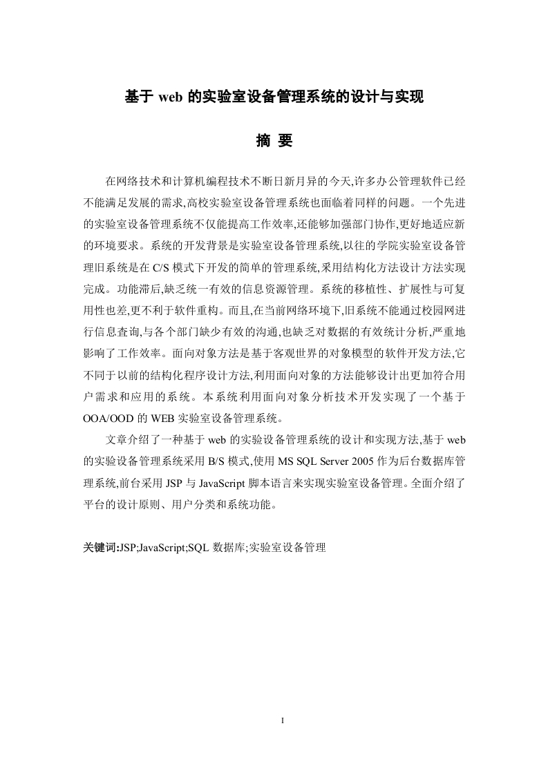 基于web的实验室设备管理系统的设计与实现-知知文库网
