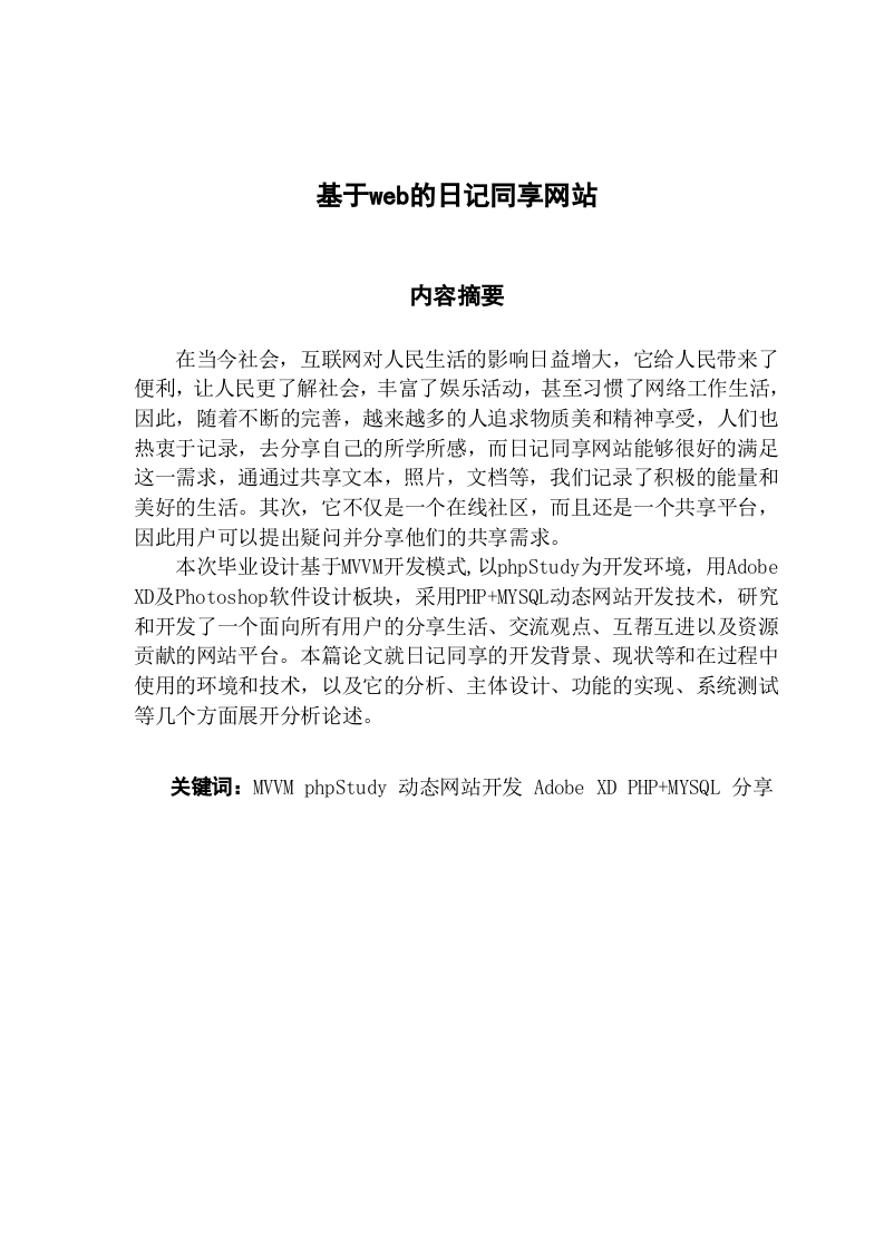 基于web的日记同享网站