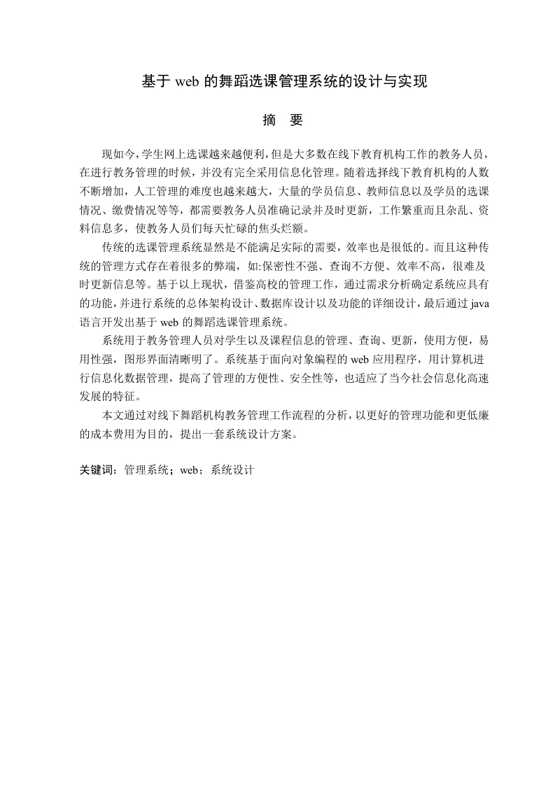 基于web的舞蹈选课管理系统设计与实现