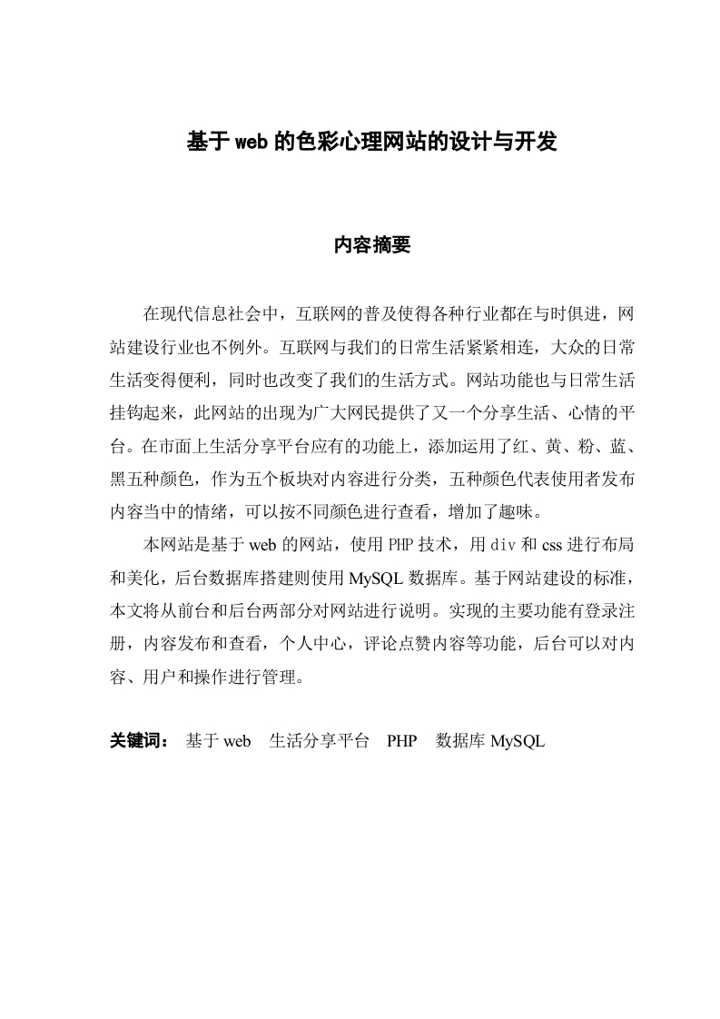 基于web的色彩心理网站的设计与开发
