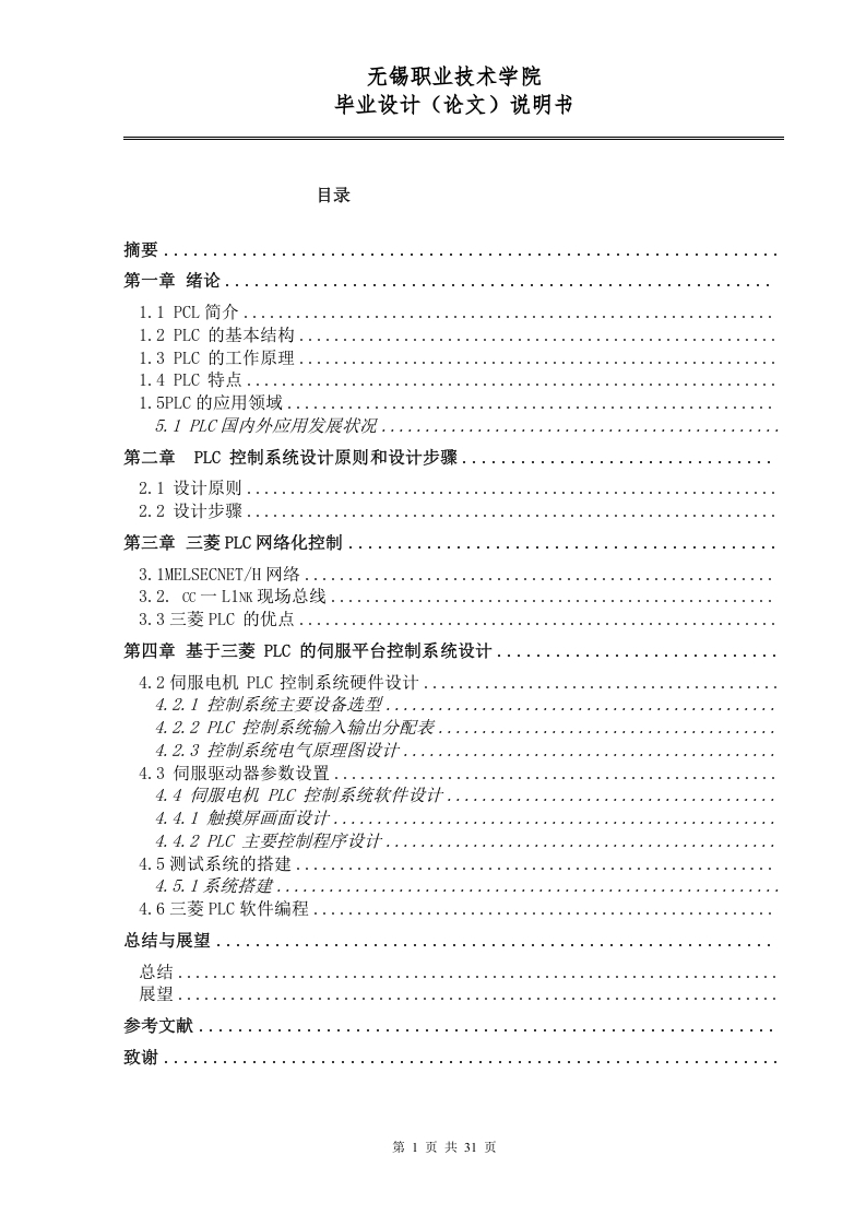 基于三菱PLC伺服平台设计-知知文库网