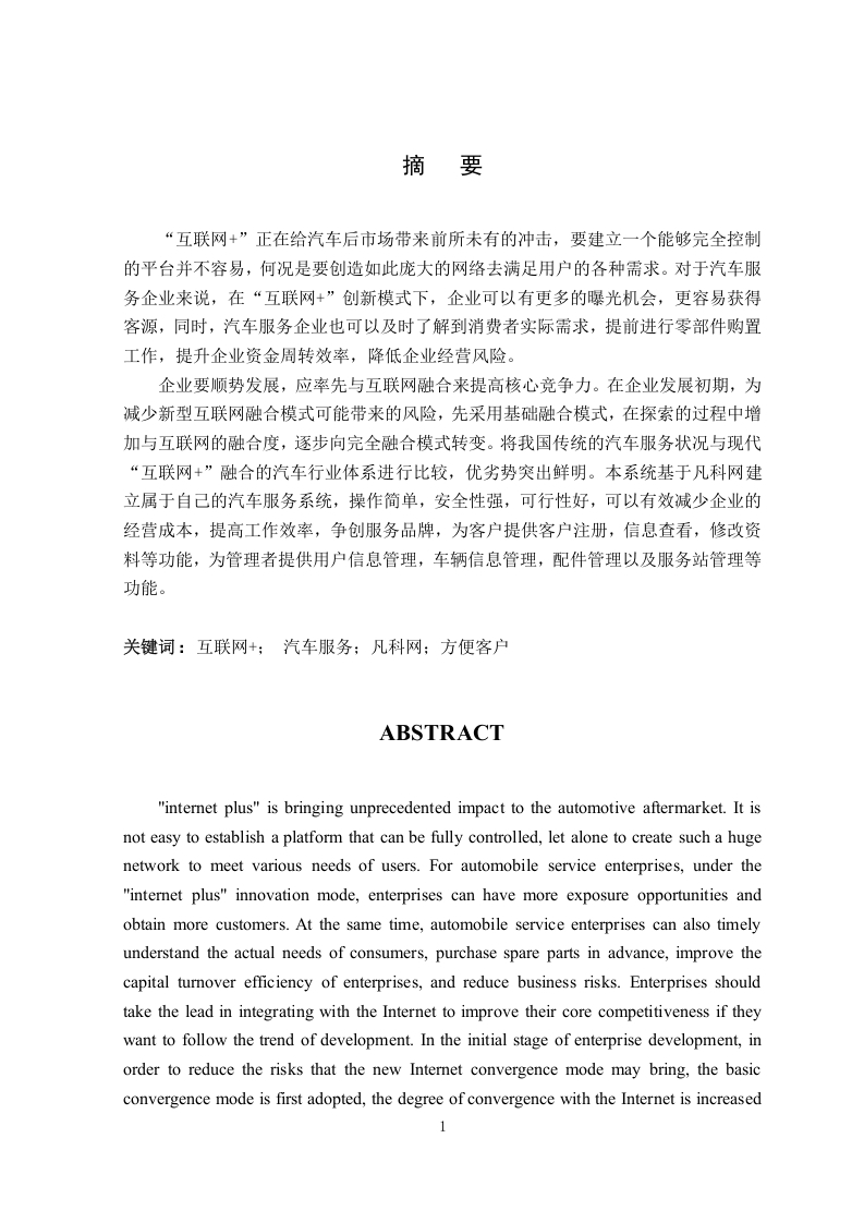 基于互联网-汽车服务系统设计与实现-知知文库网