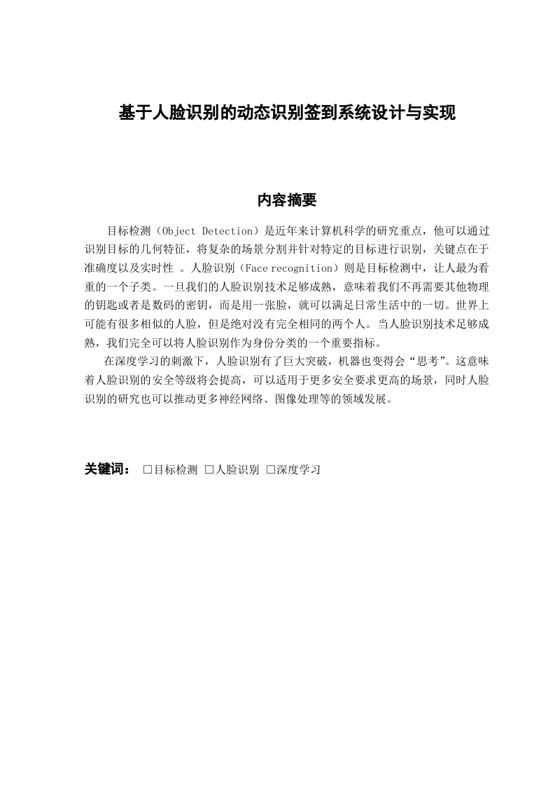 基于人脸识别的动态识别签到系统设计与实现