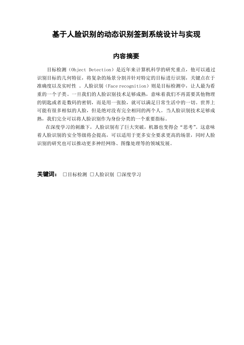 基于人脸识别的动态识别签到系统设计与实现-知知文库网
