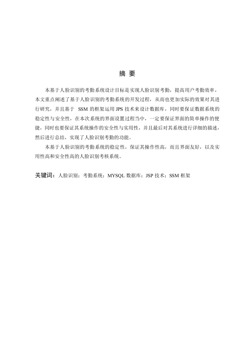 基于人脸识别的考勤系统
