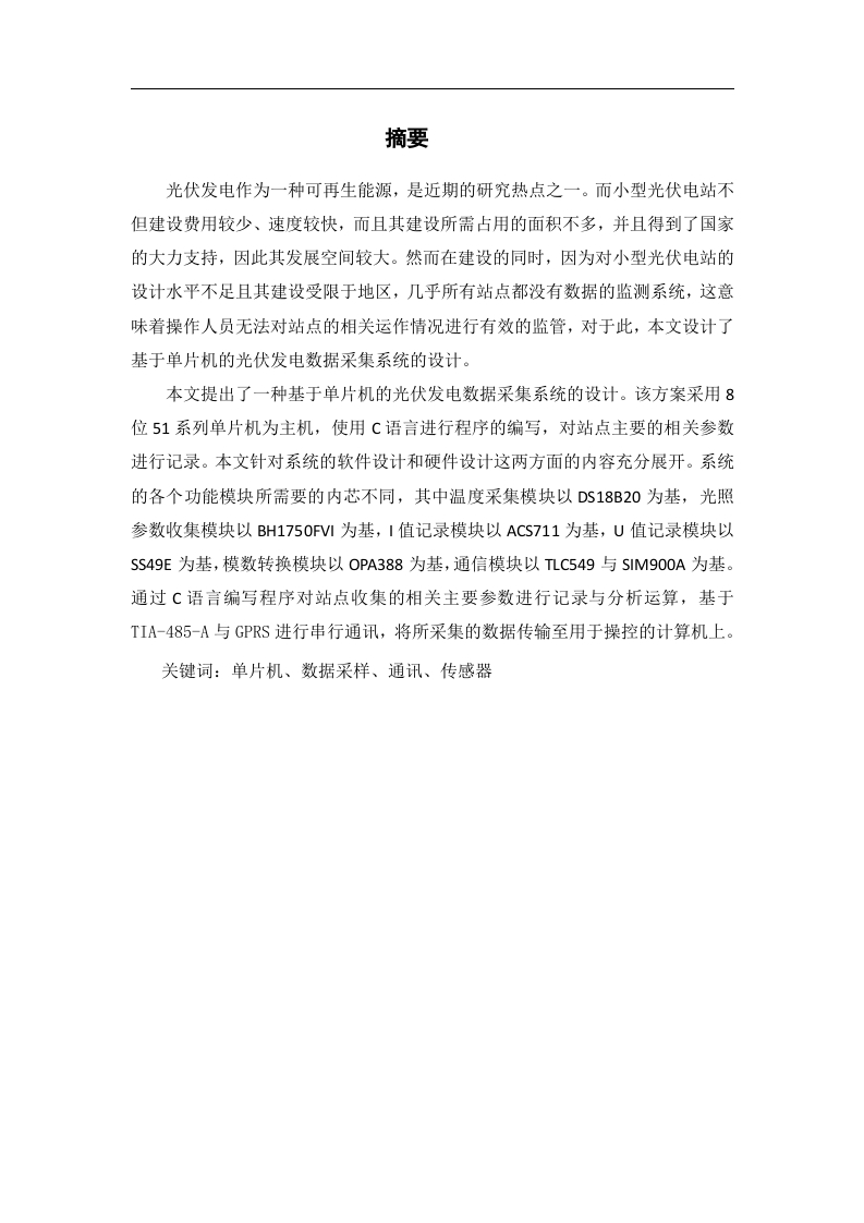 基于单片机的光伏发电数据采集系统的设计-知知文库网