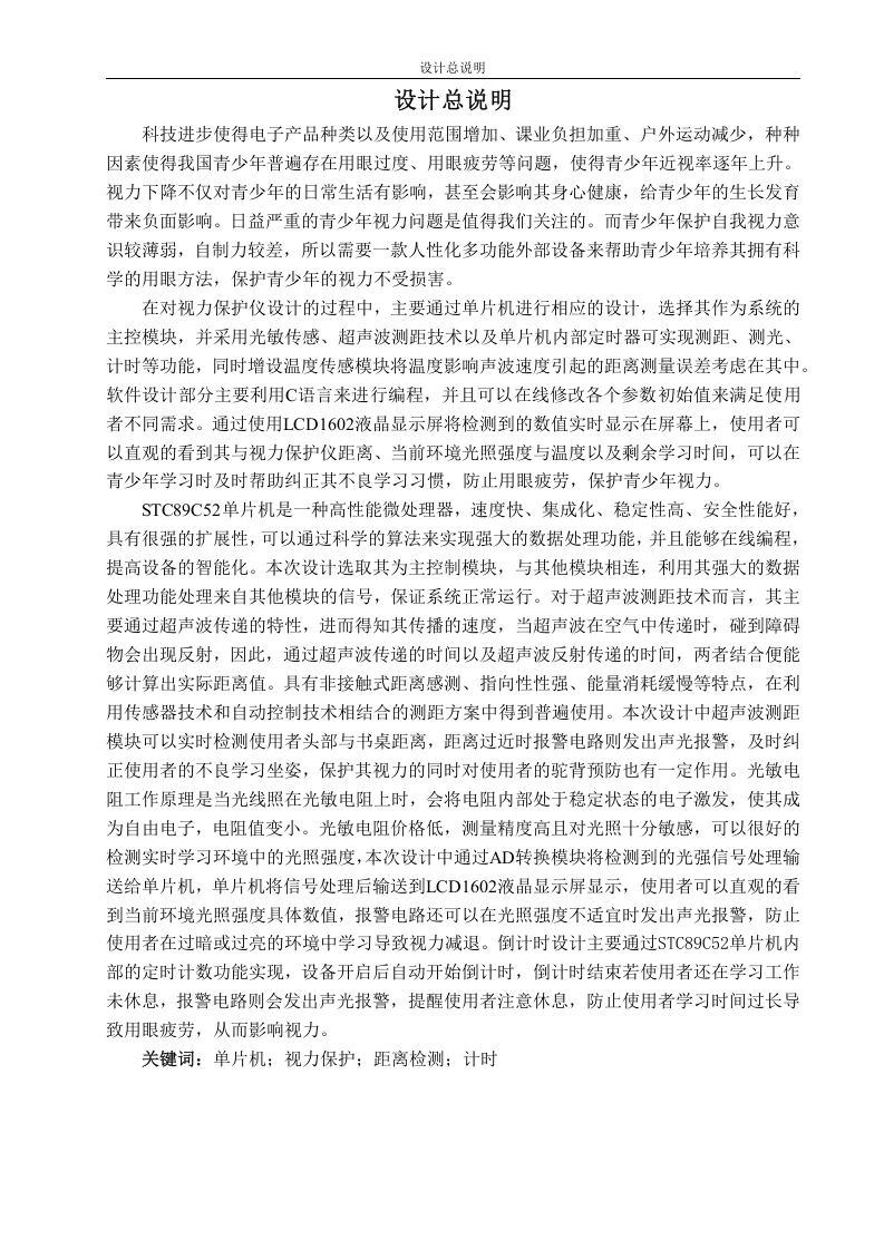 基于单片机的多功能视力保护仪设计-知知文库网
