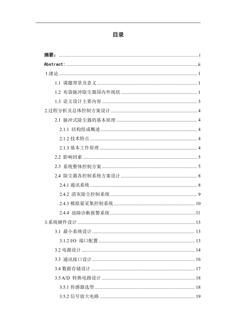 基于单片机的布袋除尘器控制系统设计
