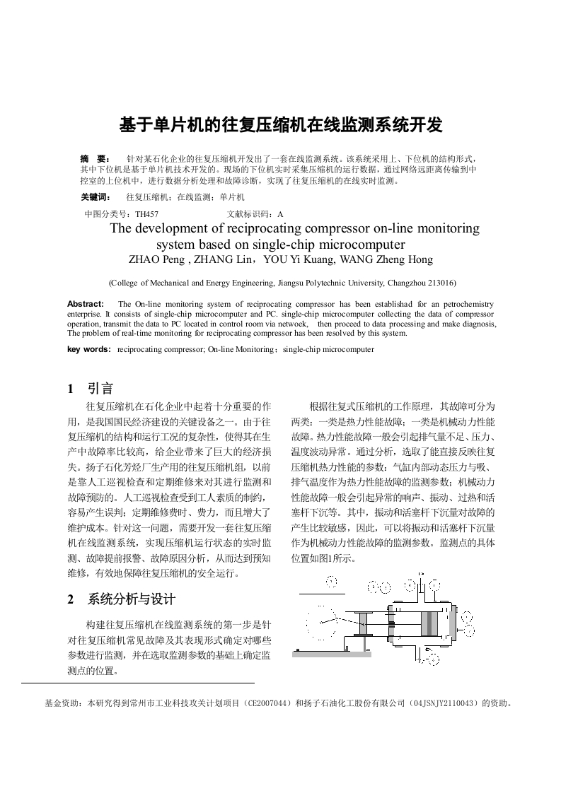 基于单片机的往复压缩机在线监测系统开发-知知文库网