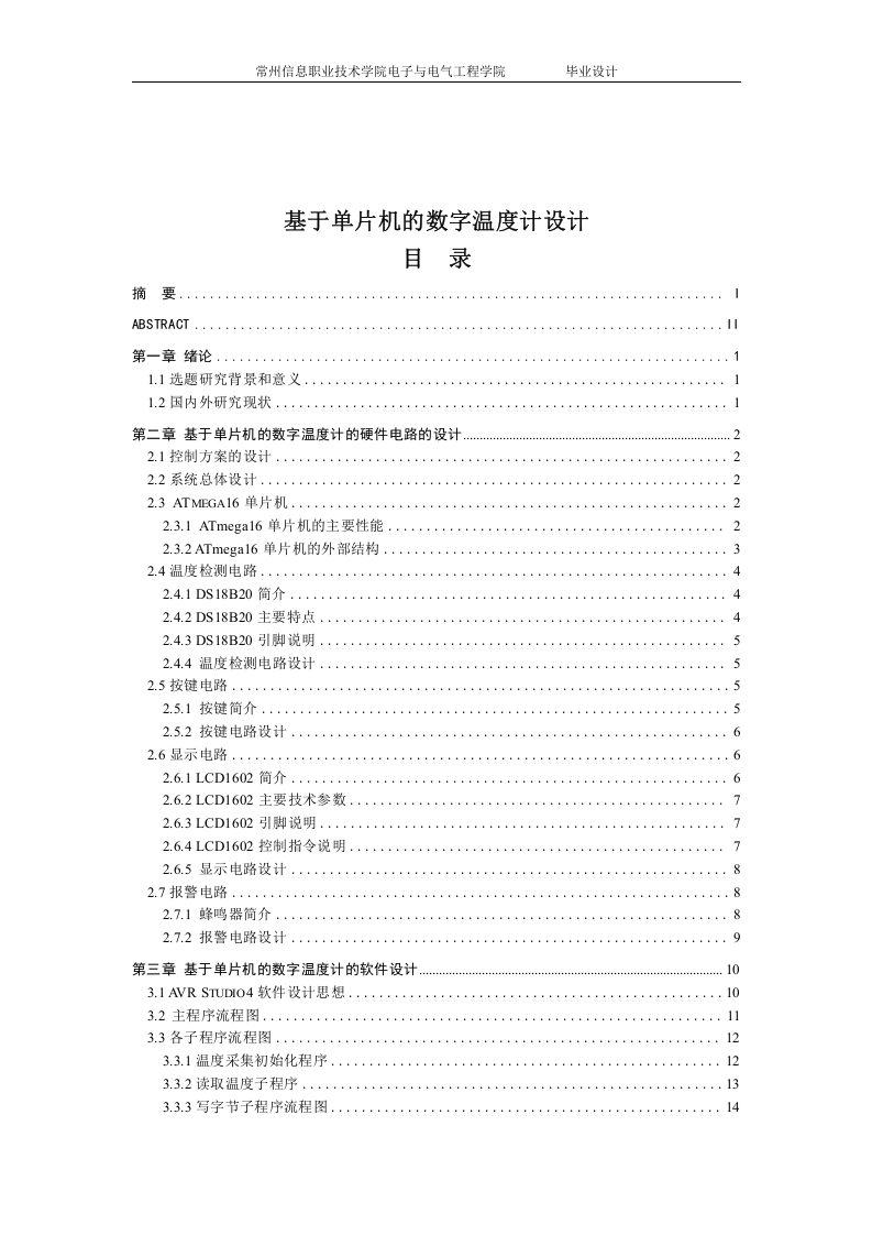 基于单片机的数字温度计设计-知知文库网