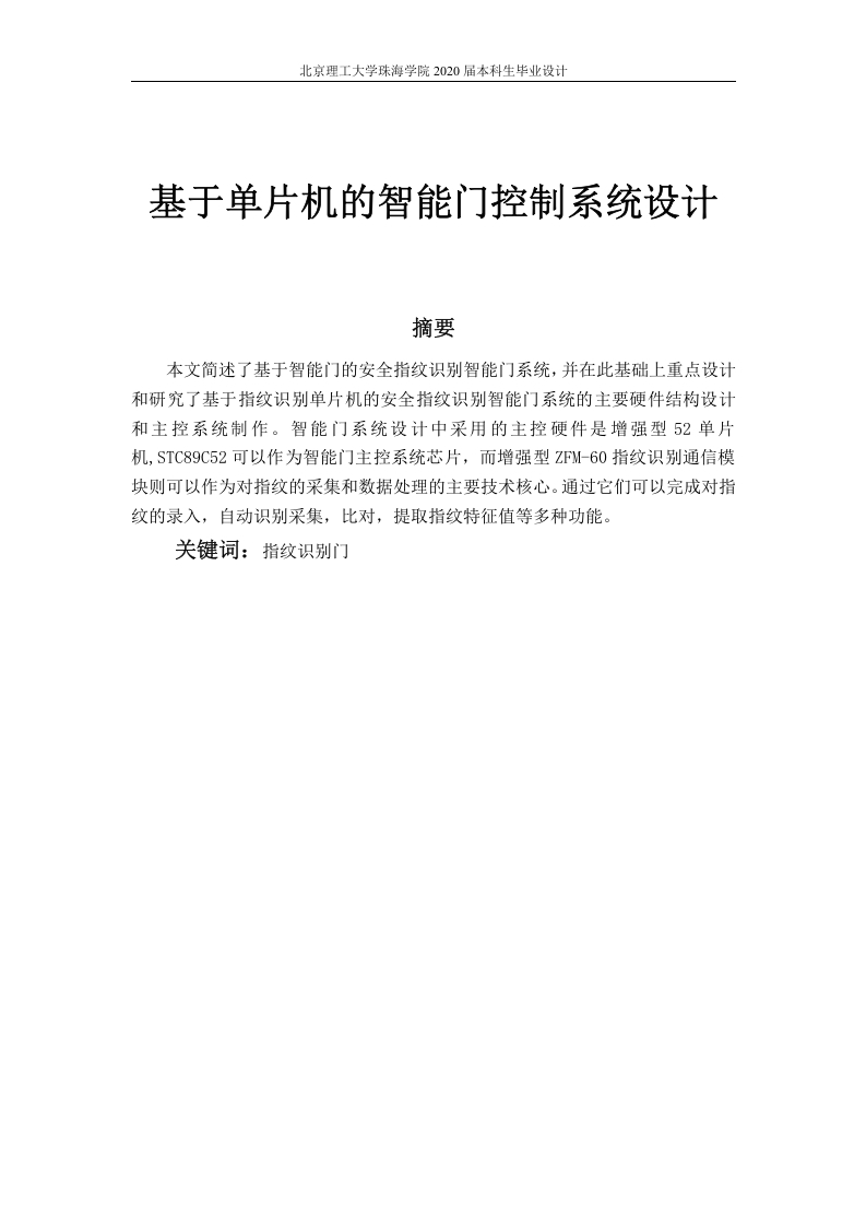 基于单片机的智能门的控制系统设计-知知文库网