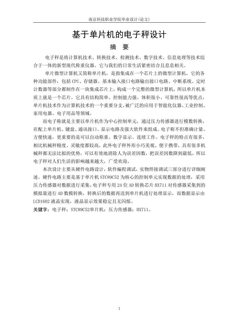 基于单片机的电子秤设计-知知文库网