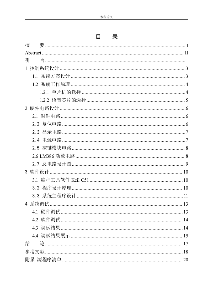 基于单片机的语音存储与回放系统设计-知知文库网