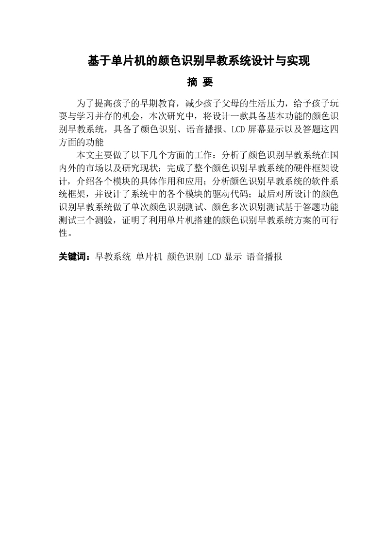 基于单片机的颜色识别早教系统设计与实现-知知文库网