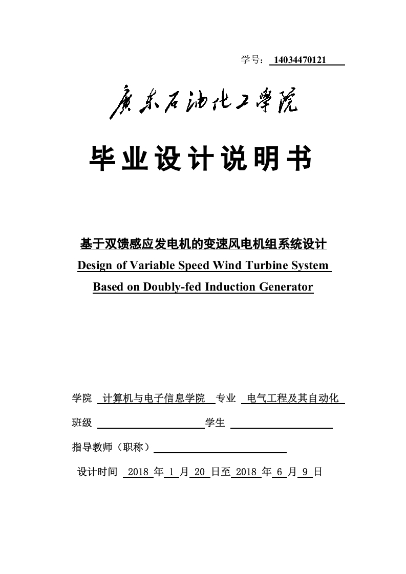 基于双馈感应发电机的变速风电机组系统设计-知知文库网