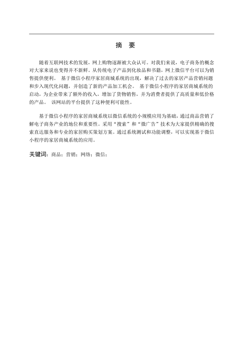 基于微信小程序的家居商城系统