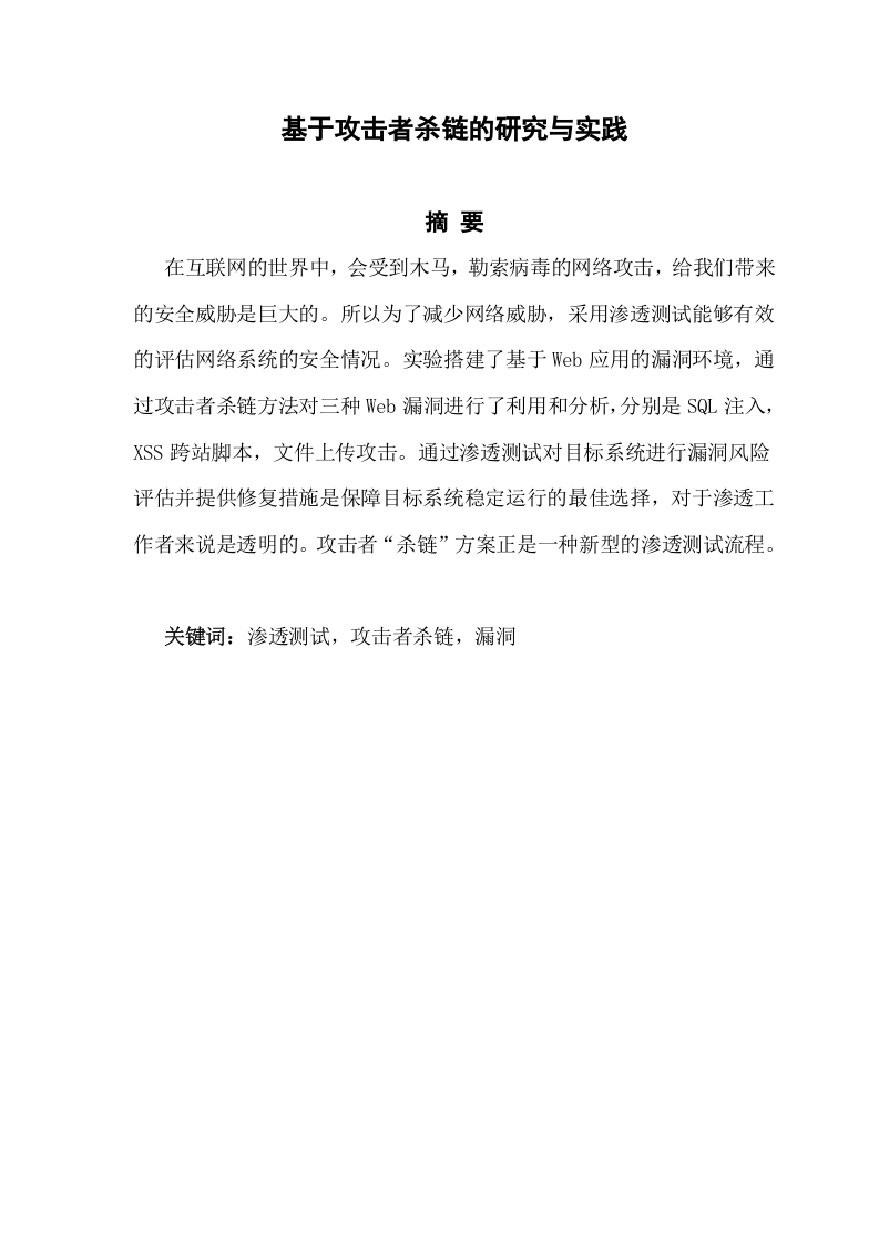 基于攻击者杀链的研究与实践-知知文库网