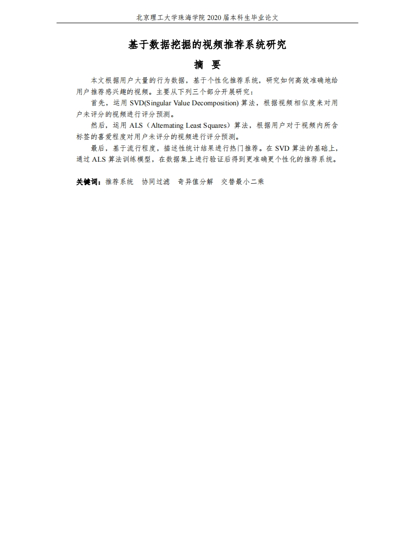基于数据挖掘的视频推荐系统研究