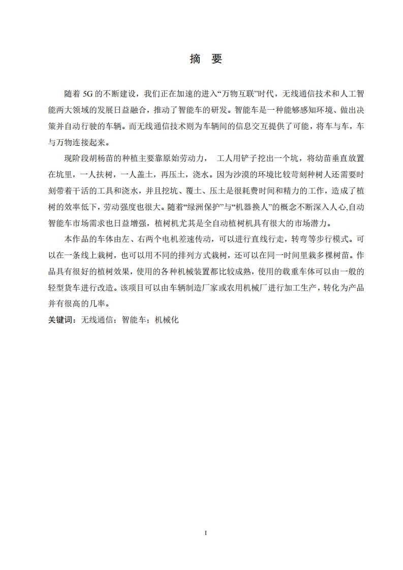 基于无线通信技术的智能车设计与实现-知知文库网