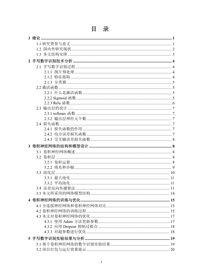 基于机器学习算法的数字识别app开发