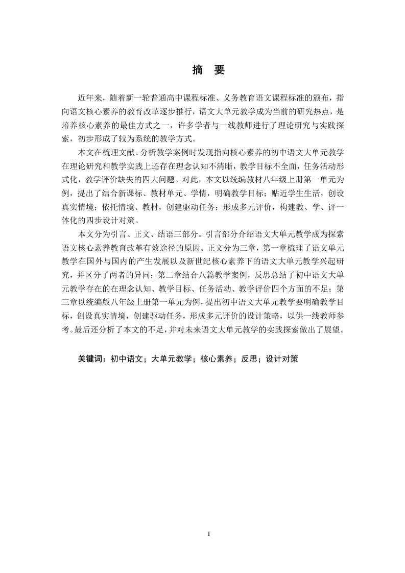 基于核心素养的初中语文大单元教学反思与设计策略