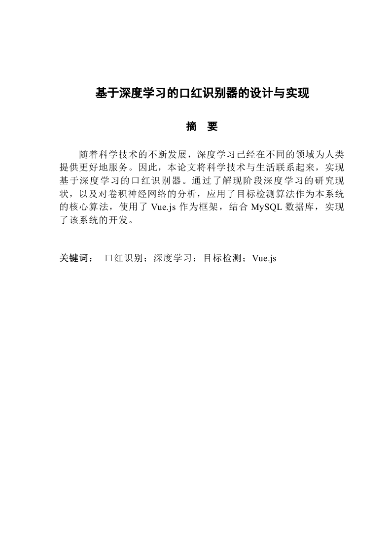 基于深度学习的口红识别器的设计与实现