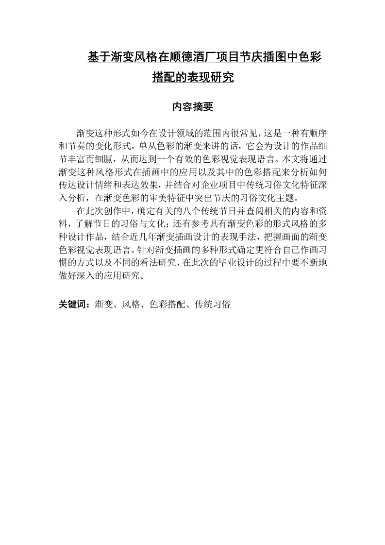 基于渐变风格在顺德酒厂项目节庆插图中色彩搭配的表现研究