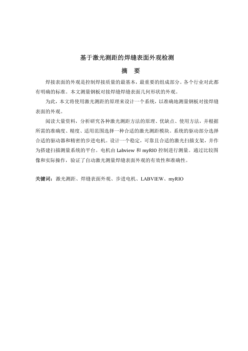 基于激光测距的焊缝表面外观检测