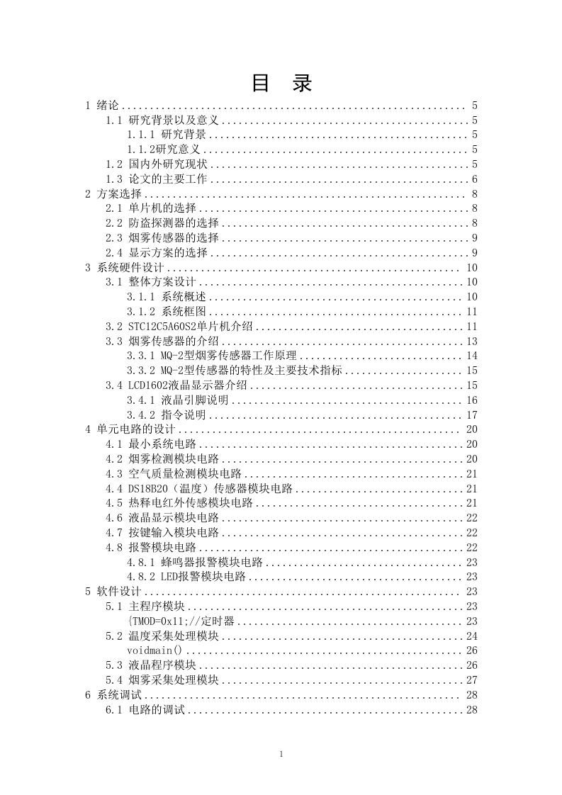基于物联网室内安全智能安全系统设计-知知文库网