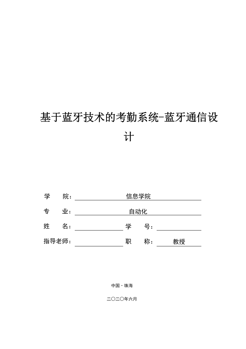 基于蓝牙技术的考勤系统-蓝牙通信设计-知知文库网
