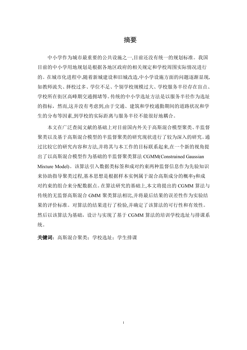 基于高斯混合模型