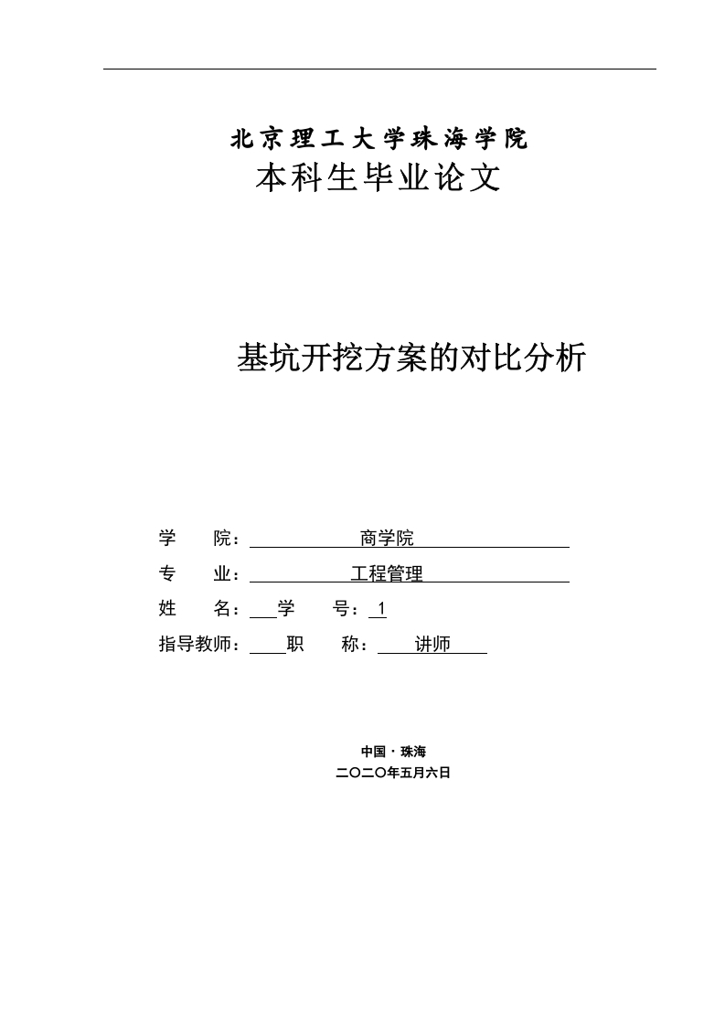 基坑开挖方案的对比分析-知知文库网