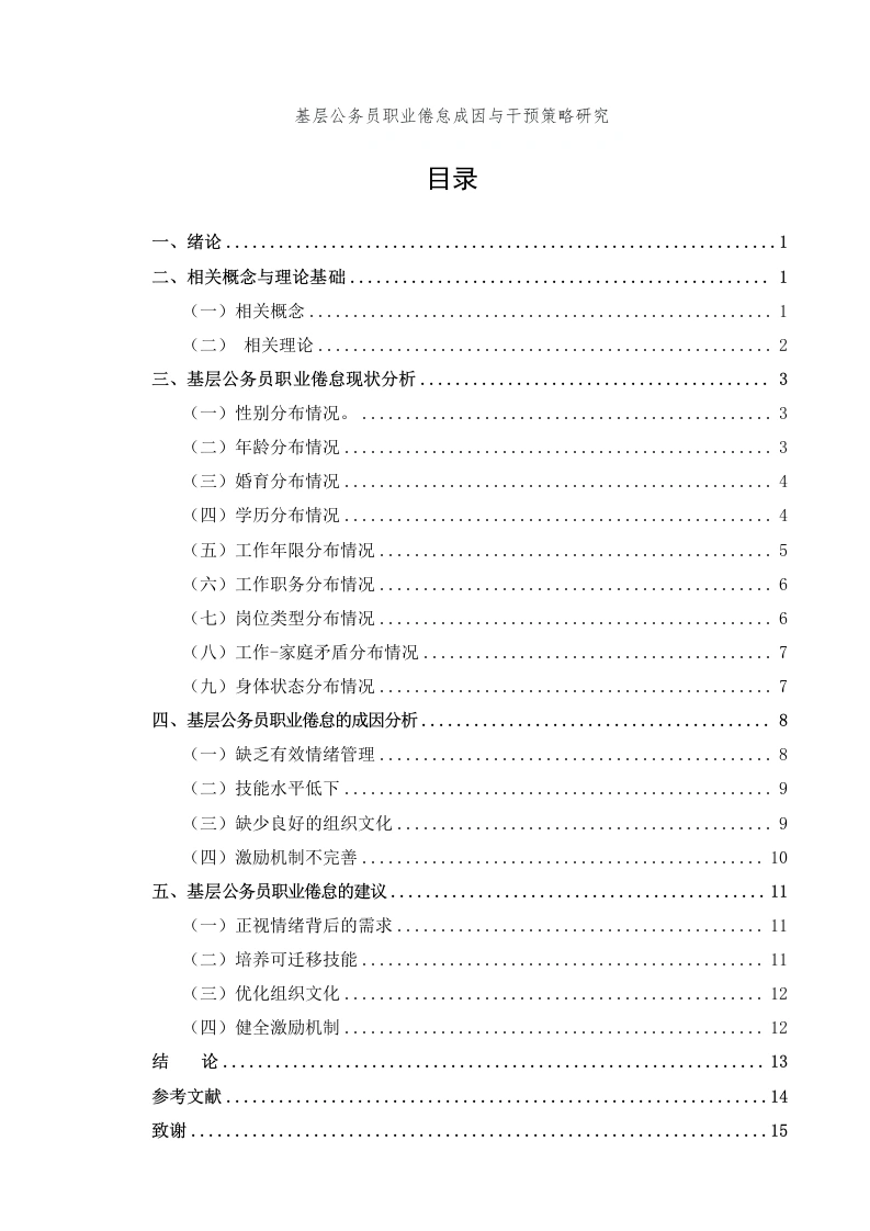 基层公务员职业倦怠成因与干预策略研究-知知文库网