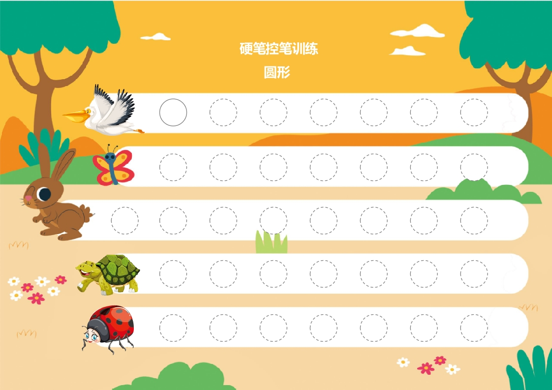 基础图形儿童连线控笔专注力训练字帖（仅打印）