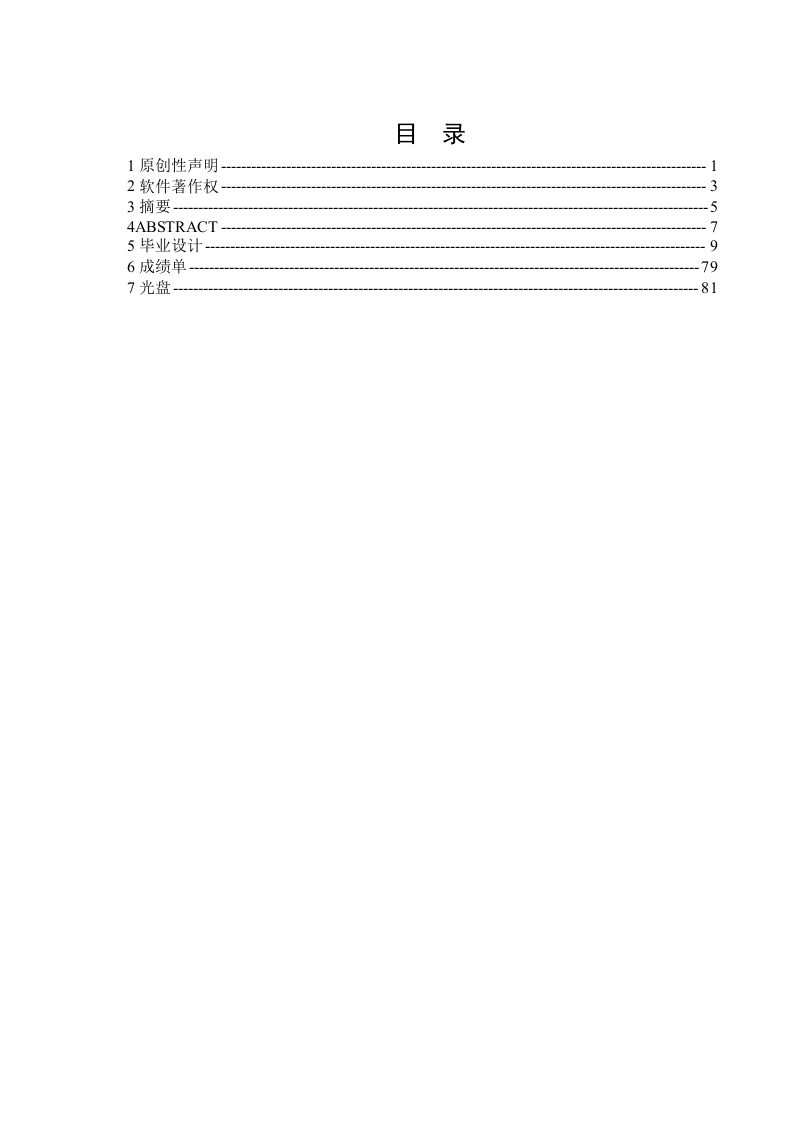墙体裂纹识别系统