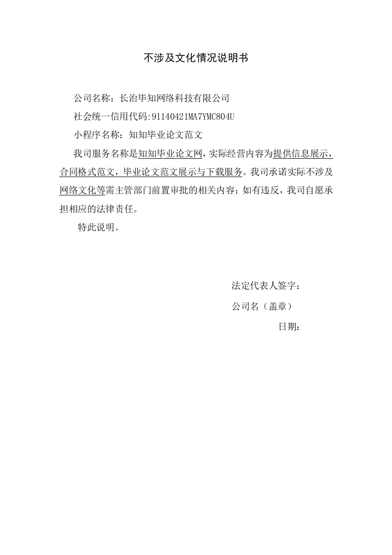备案不涉及文化情况说明书