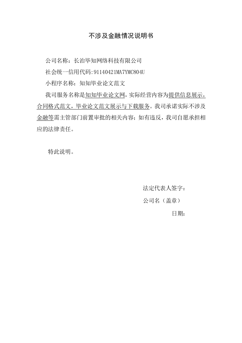 备案不涉及金融情况说明书