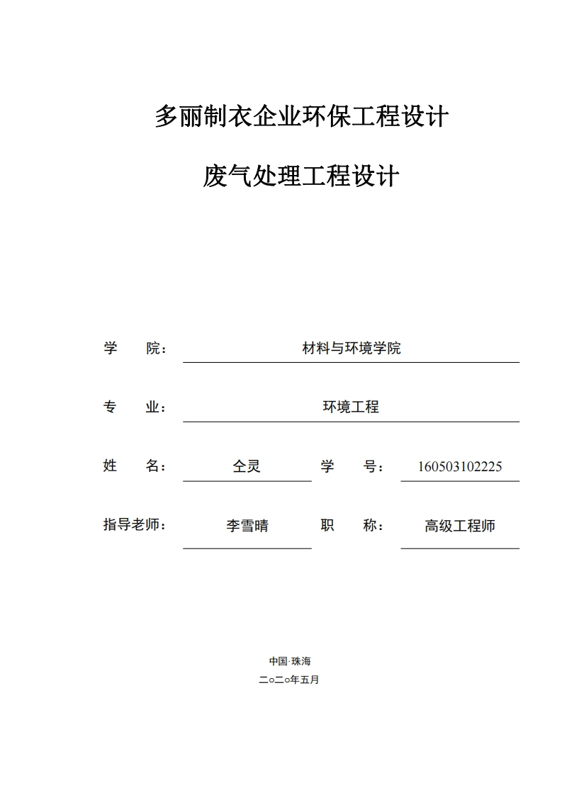 多丽制衣厂废气治理工程论文-知知文库网