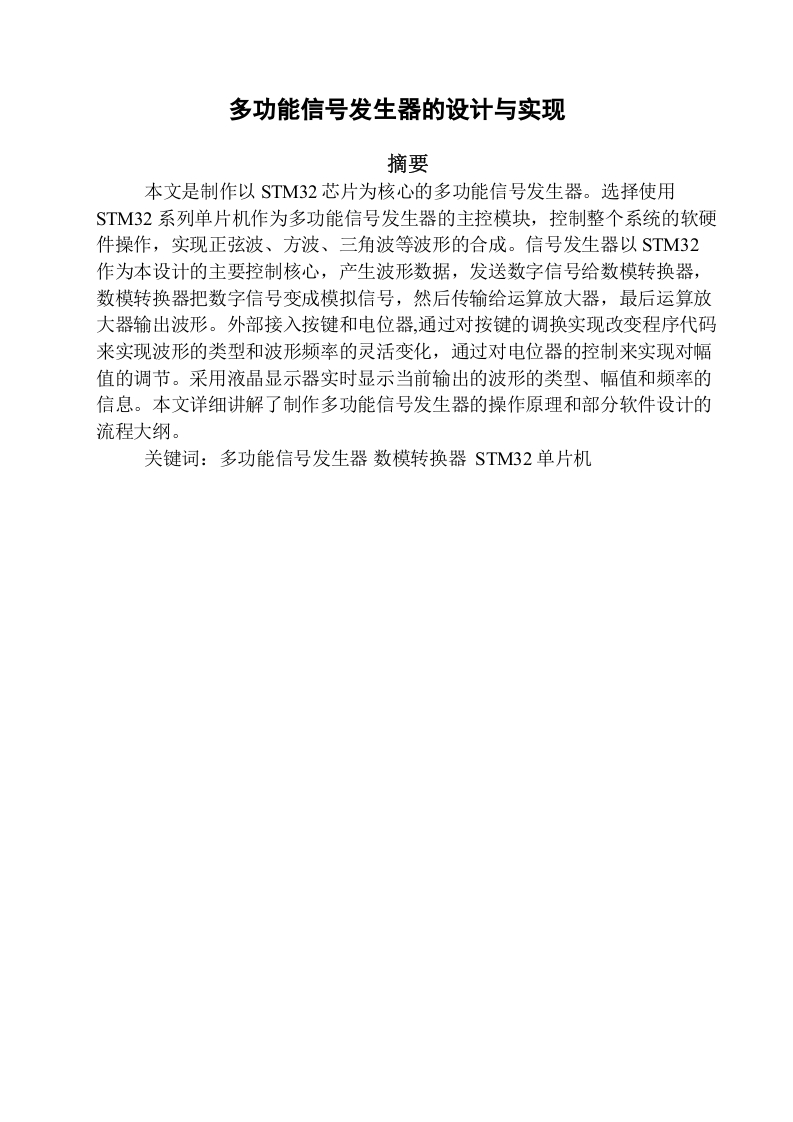 多功能信号发生器的设计与实现-知知文库网