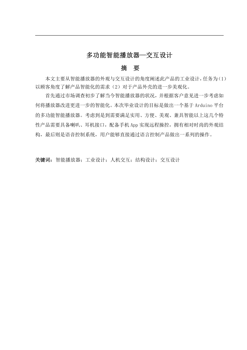 多功能智能播放器—交互设计-知知文库网