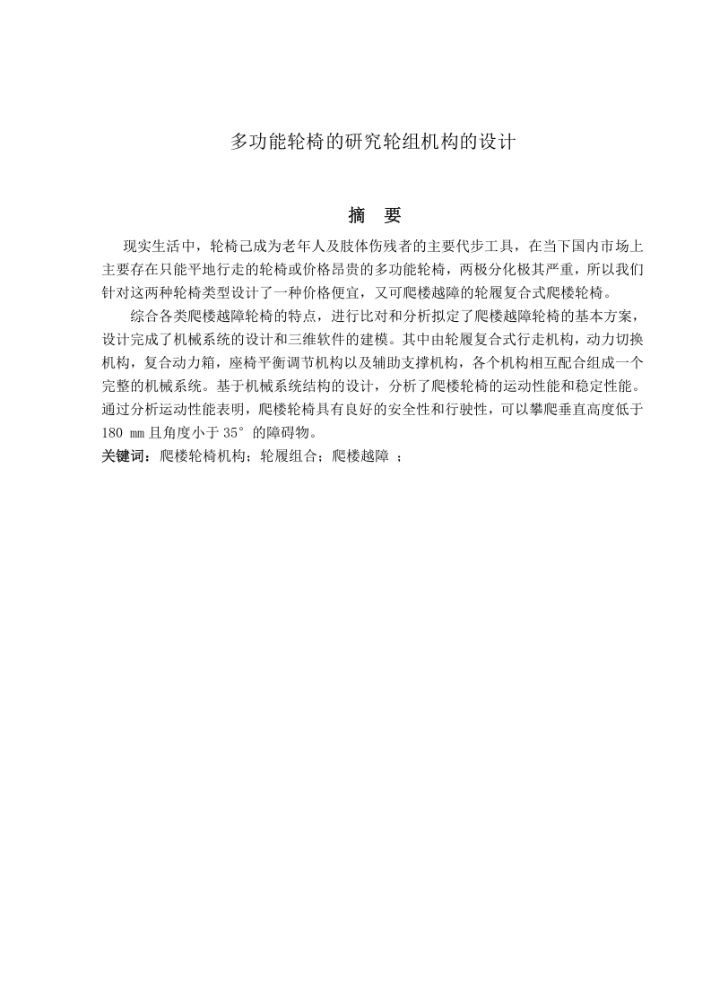 多功能轮椅的研究-轮组机构的设计-知知文库网