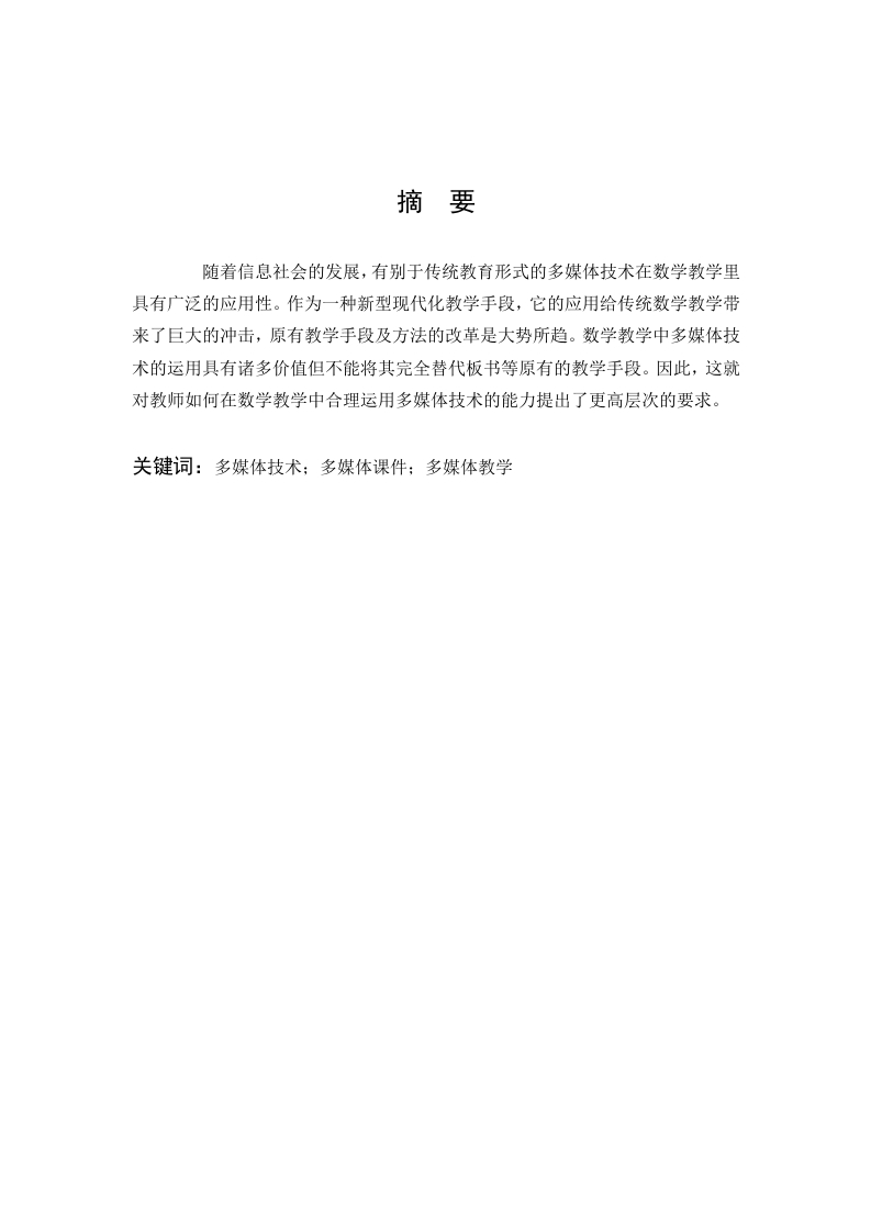 多媒体技术在数学教学中的应用